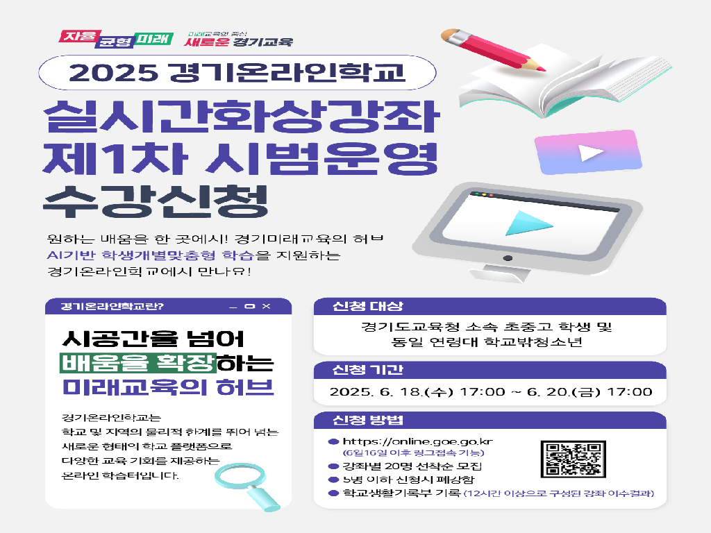 2025 경기온라인학교