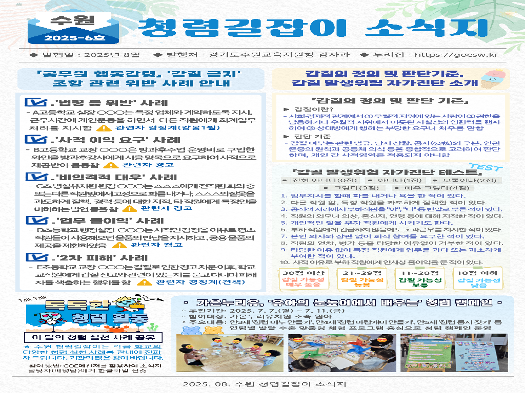 2025. 08. 청렴길잡이 소식지
